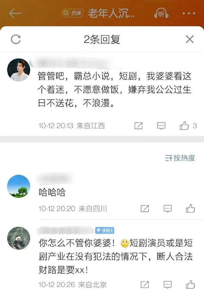 bob半岛体育“霸总爱上绝经的我”女主不是保姆就是保洁国产短剧彻底疯了(图6)