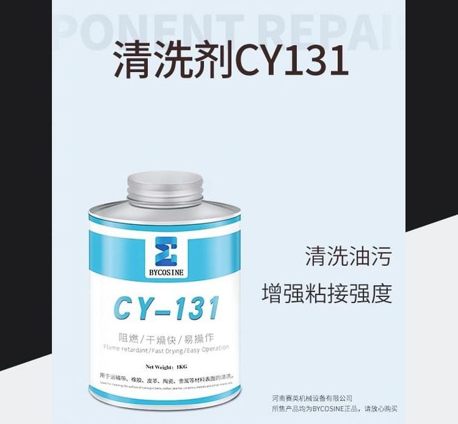 输送带修补清洗剂Cbob半岛官网Y131的使用方法(图3)