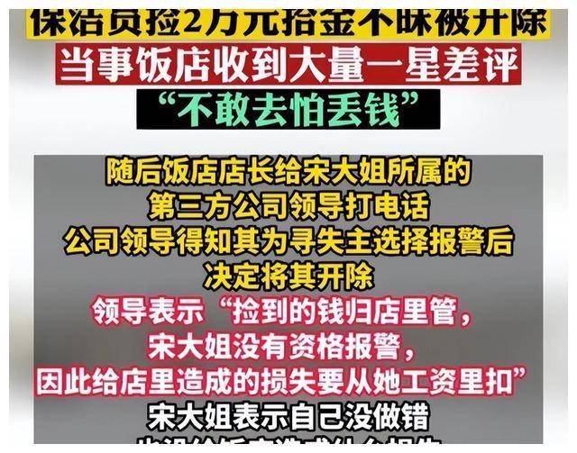 BOB半岛保洁员拾金不昧反被开除事件几经反转官方通报：情况属实(图2)